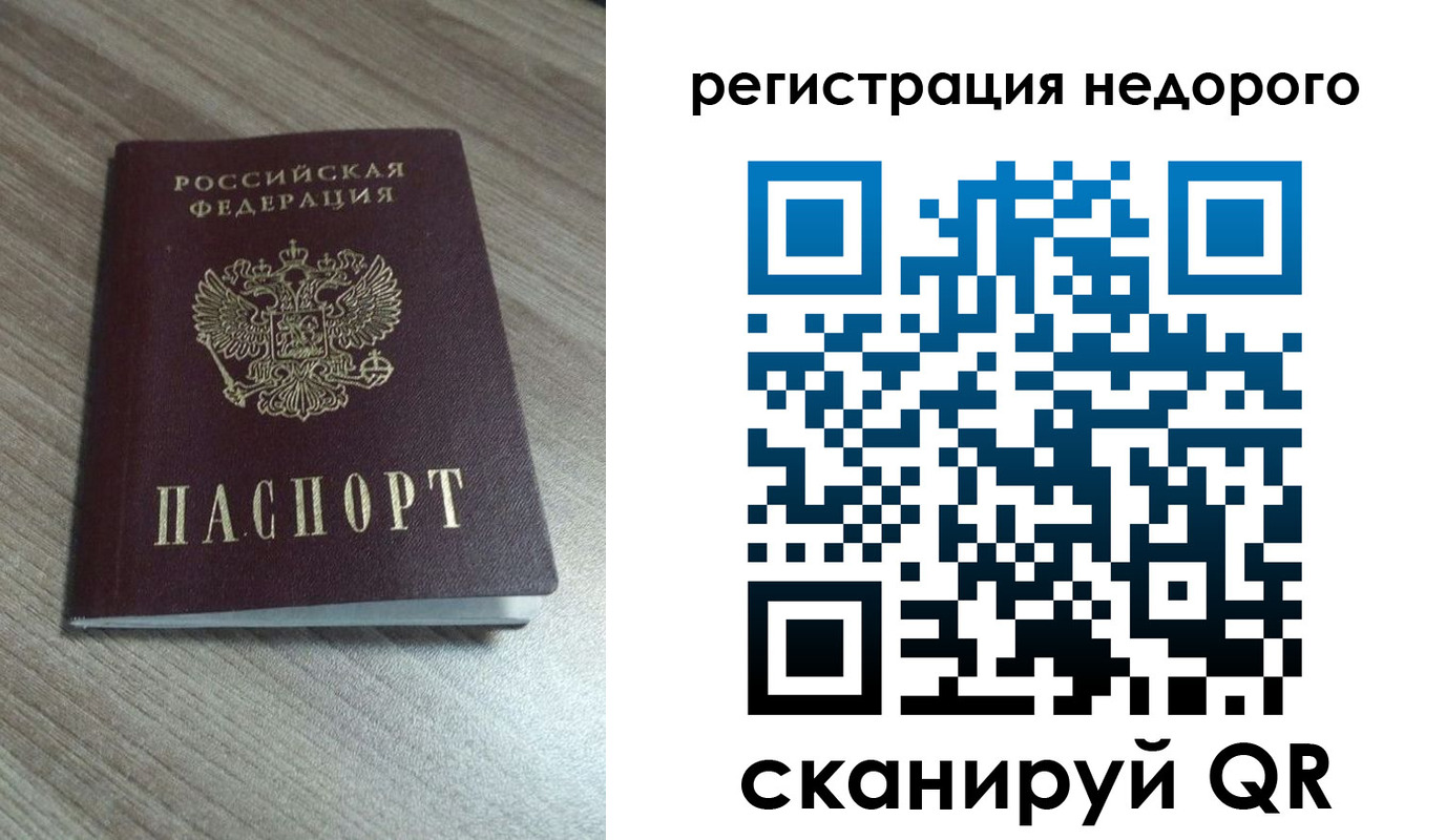 временная регистрация собственник в Кудрово