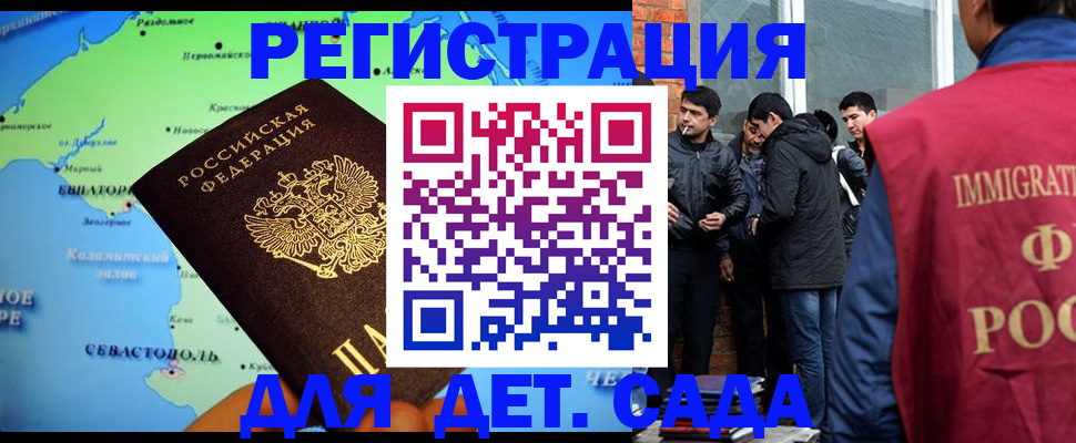 прописка ребенка в Кудрово
