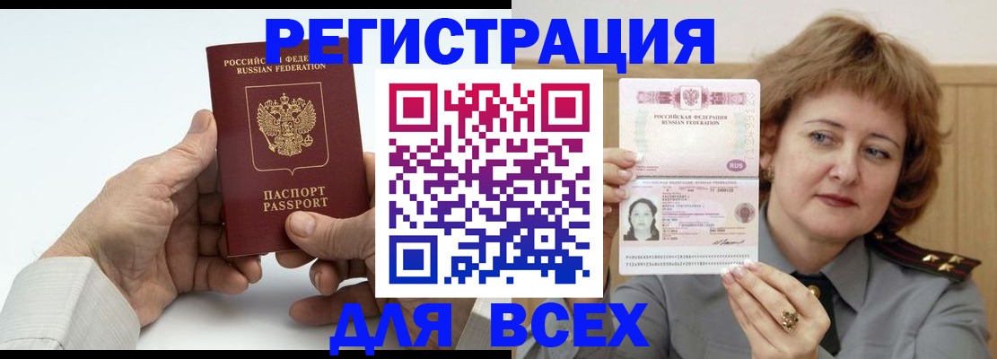 временная регистрация купить в Кудрово