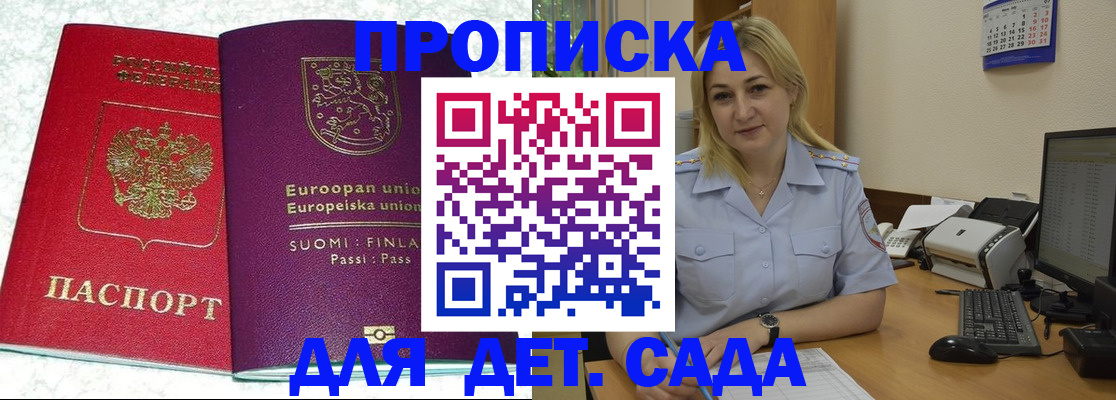 прописка для работы в Кудрово