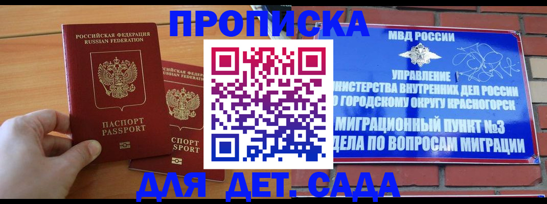 временная прописка в Кудрово